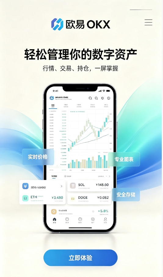 欧交易所app官网安卓新手注册流程图解